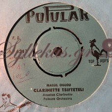 Hallil Oglou - Clarinette Tsifteteli / Flaming Tsifteteli