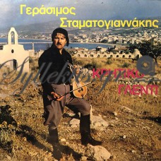 Σταματογιαννάκης Γεράσιμος - Κρητικό Γλέντι