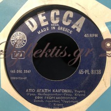 Έφη Γεωργακοπούλου - Από Αγάπη Καίγομαι / Αχ Βρε Ντουνιά Παράξενε Έφη Γεωργακοπούλου - Από Αγάπη Καίγομαι / Αχ Βρε Ντουνιά Παράξενε